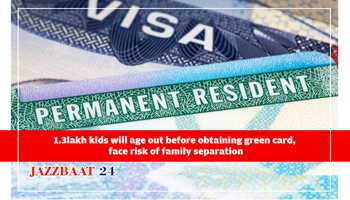 1.3lakh kids will age out before obtaining green card, face risk of family separation
