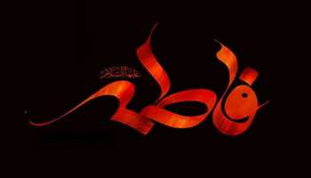 Special Majlis-e-Aza Commemorating the Martyrdom of Sayyida Fatimah al-Zahra (S)
