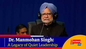 Dr. Manmohan Singh: A Legacy of Quiet Leadership

