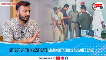 SIT Set Up to Investigate Mamkootathil’s Assault Case
