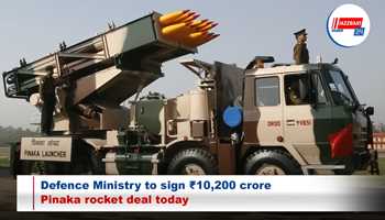 Defence Ministry to sign ₹10,200 crore Pinaka rocket deal today