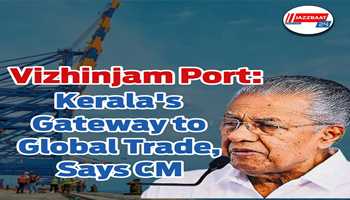 Vizhinjam Port: Kerala's Gateway to Global Trade, Says CM