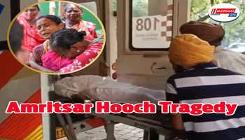 Amritsar Hooch Tragedy 

Claims 14 lives