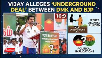 Vijay Alleges ‘Underground Deal’ Between DMK and BJP