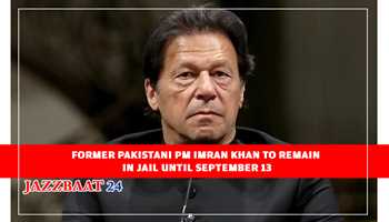 FORMER PAKISTANI PM IMRAN KHAN TO REMAIN IN JAIL UNTIL SEPTEMBER 13
