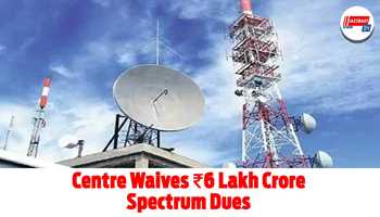 Centre Waives ₹6 Lakh Crore Spectrum Dues