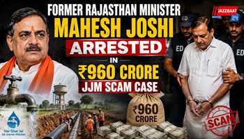 Former Rajasthan Minister Mahesh Joshi Arrested in ₹960 Crore JJM Scam Case
