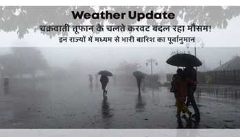 WEATHER UPDATE: WEATHER CHANGING DUE TO CYCLONE! MODERATE TO HEAVY RAINFALL FORECAST IN THESE STATES 