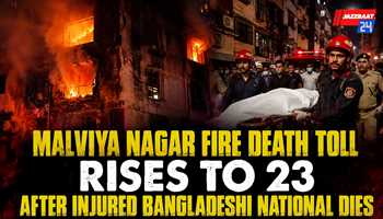 Malviya Nagar Fire Death Toll Rises to 23 After Injured Bangladeshi National Dies